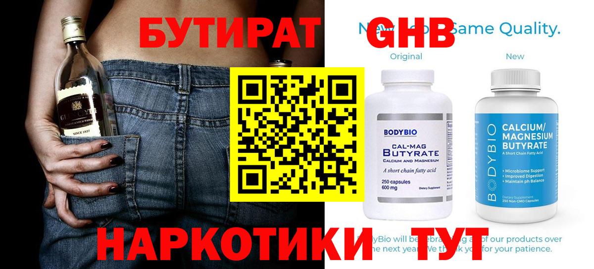 БУТИРАТ BDO Ухта