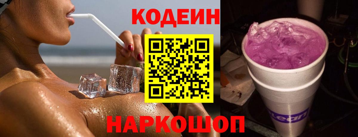 Кодеиновый сироп Lean напиток Lean (лин)  Вход с VPN  Кодеиновый сироп Lean Purple Drank  Ухта 