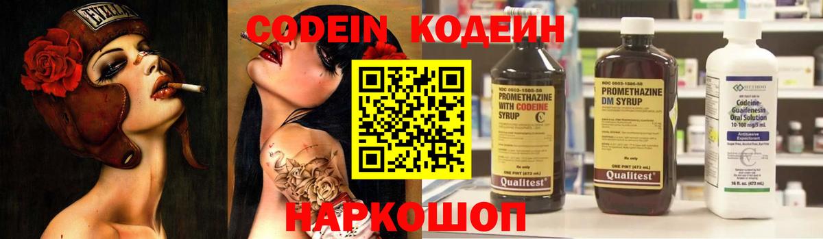 Кодеиновый сироп Lean Purple Drank Ухта
