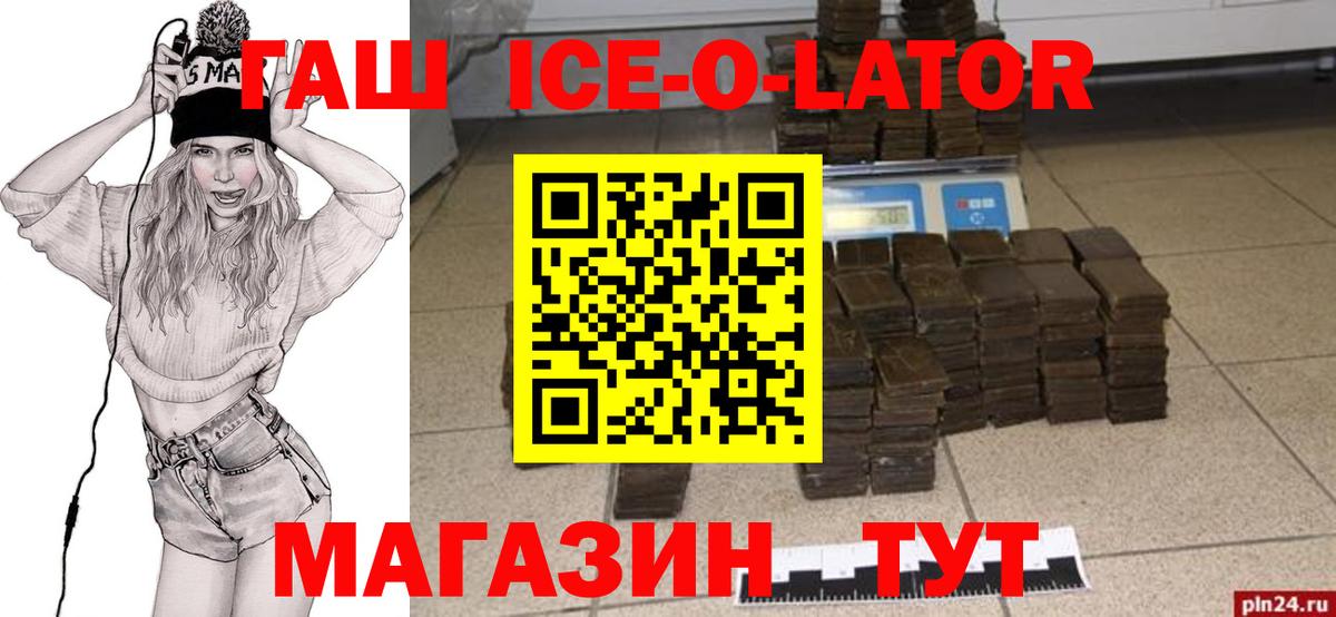 Гашиш ice o lator Ухта