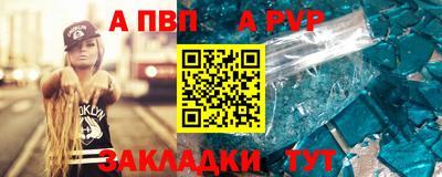 альфа пвп Краснознаменск