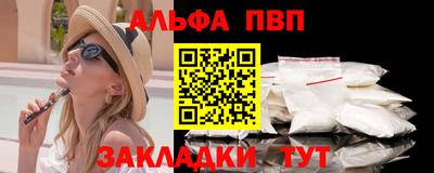 альфа пвп Краснознаменск