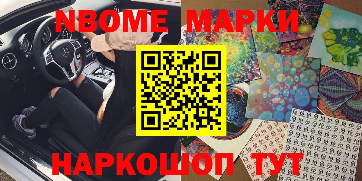 Ухта  Марки N-bome 1500мкг  Вход с VPN 
